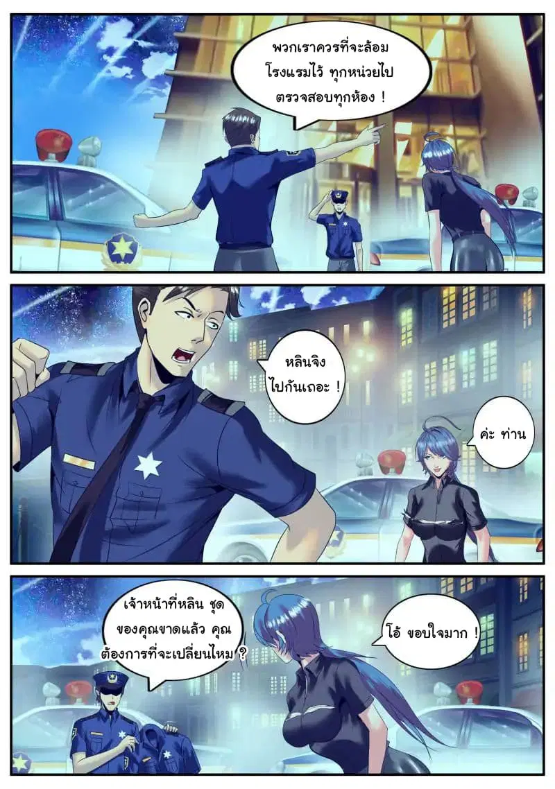 The Superb Captain in the City ตอนที่ 43 — page 2 of 19