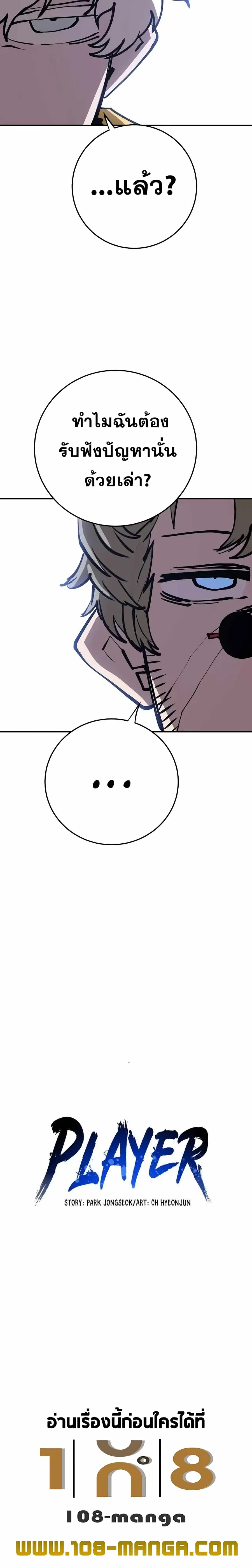 The Player ตอนที่ 121 — page 5 of 20