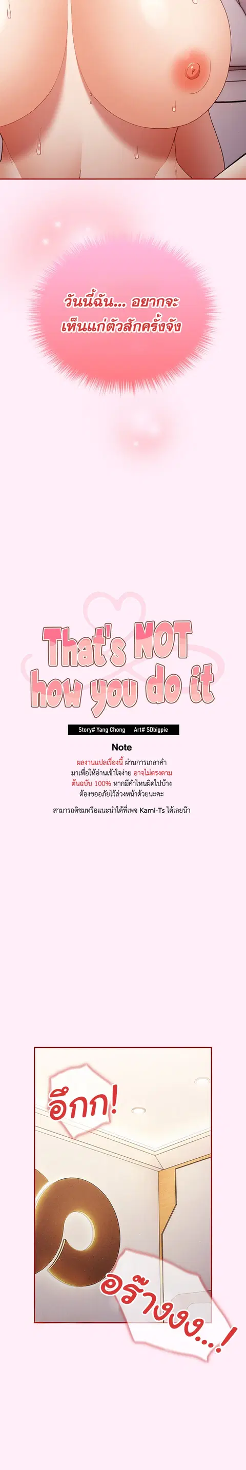 That’s Not How You Do It ตอนที่ 47 — page 9 of 27