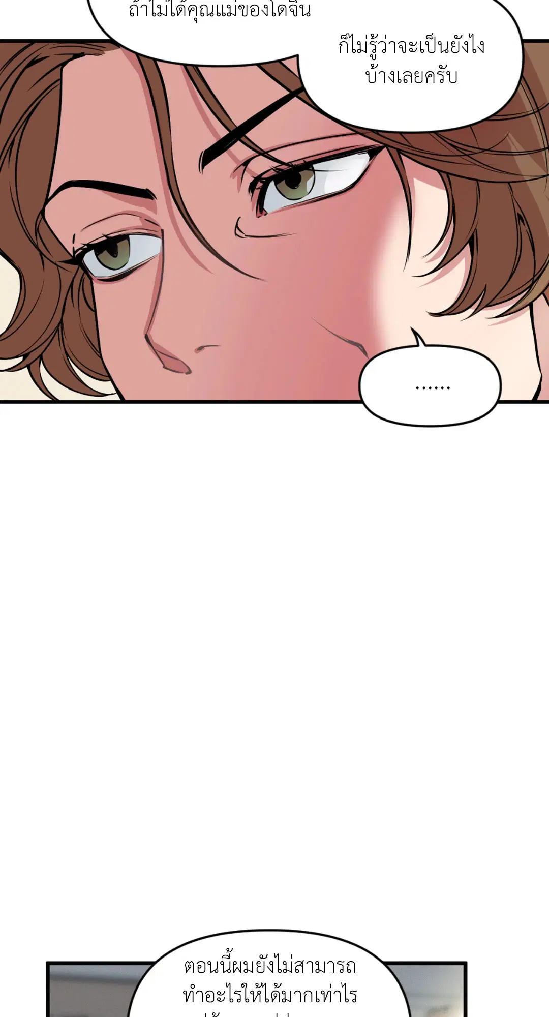 Full Volume ตอนที่ 76.29 — page 5 of 64