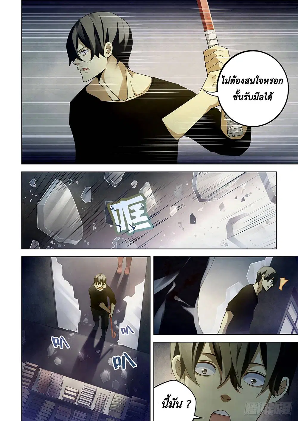 The Last Human ตอนที่ 36 — page 8 of 14