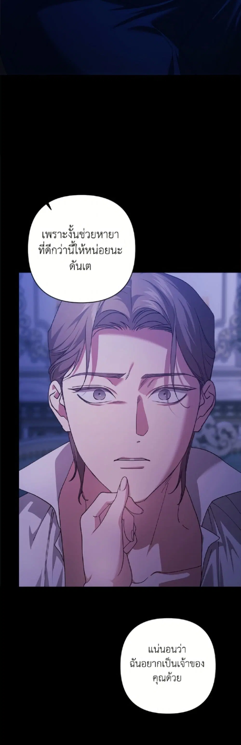 The Broken Ring – This Marriage Will Fail Anyway ตอนที่ 115 — page 21 of 52