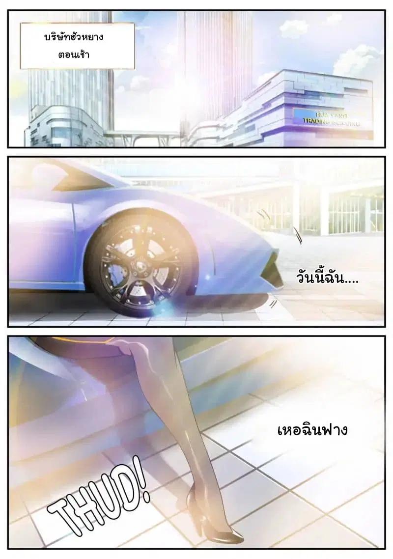 The Superb Captain in the City ตอนที่ 66 — page 2 of 21