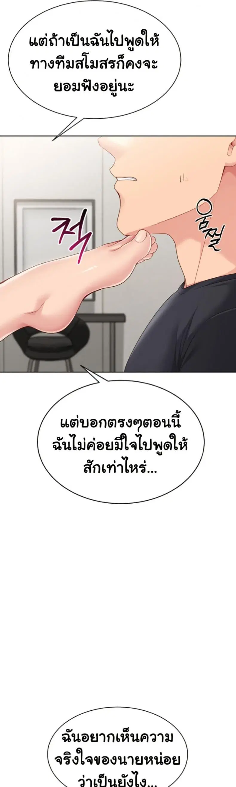 Set It! ตอนที่ 63 — page 49 of 50