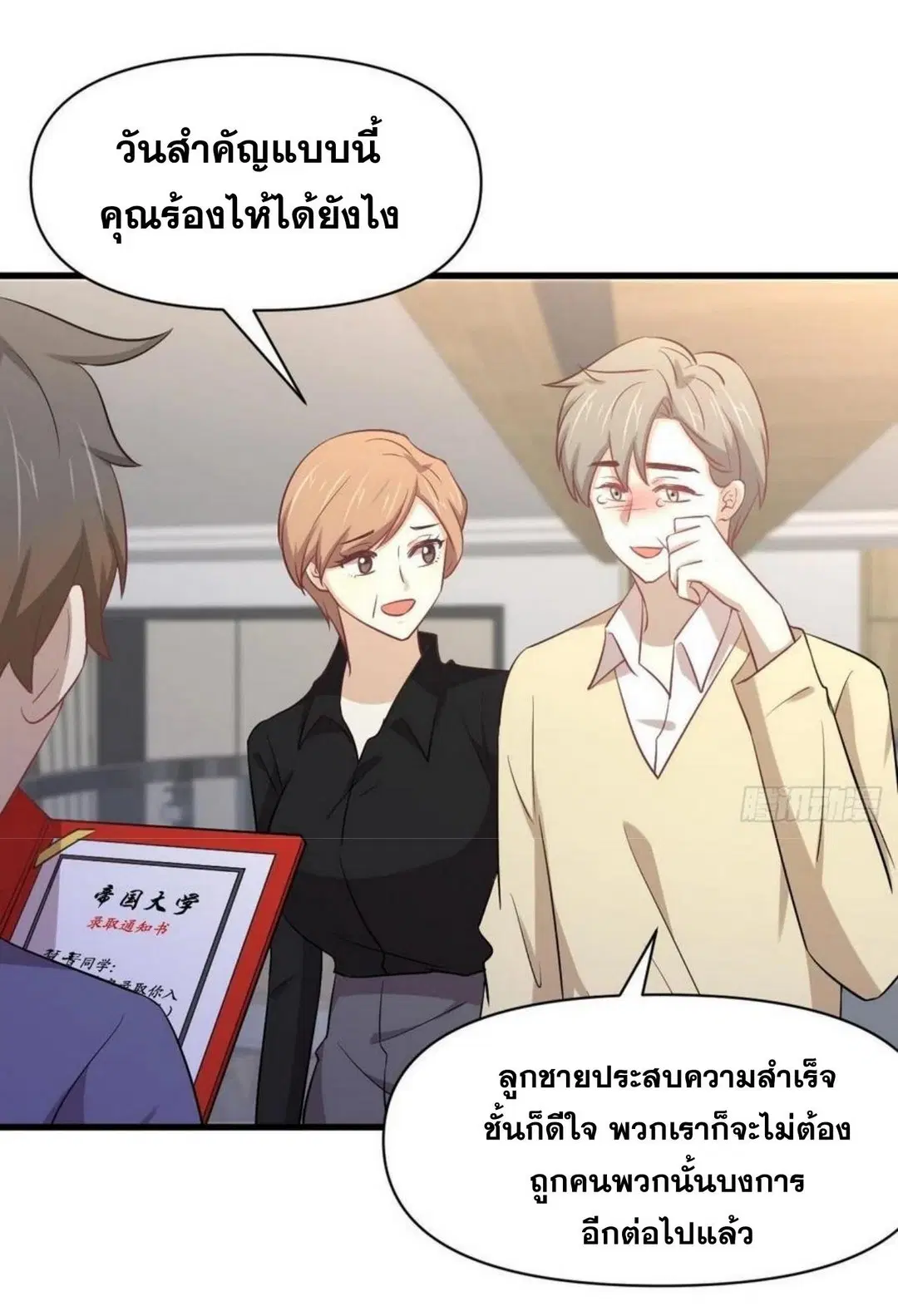 Immortal Swordsman in the Reverse World ตอนที่ 217 — page 8 of 32