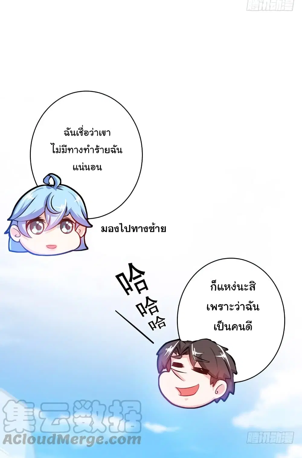 Peerless Doctor in the City ตอนที่ 23 — page 15 of 43
