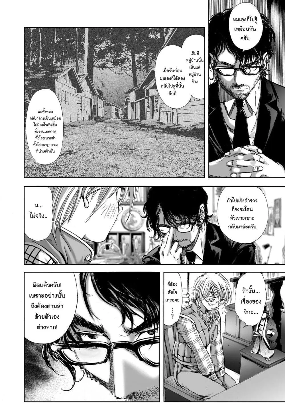 Mura Matsuri ตอนที่ 6.1 — page 10 of 25
