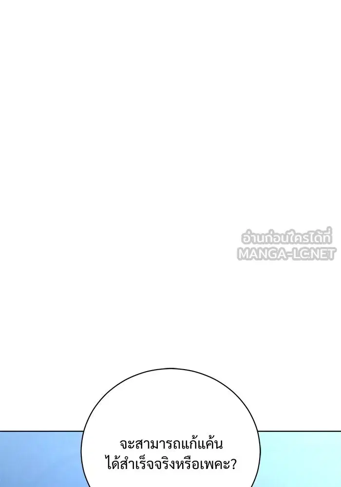 To My Husband’s Mistress ตอนที่ 5 — page 48 of 109