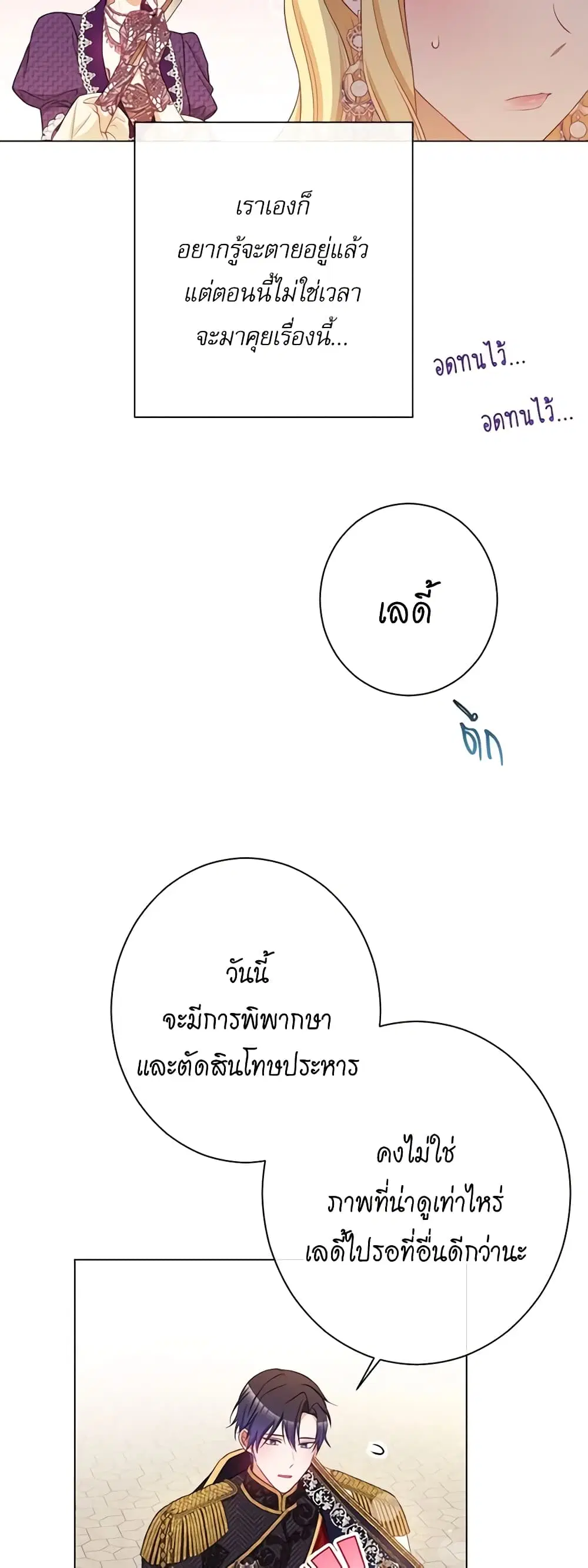 The Villainess Turns the Hourglass ตอนที่ 86 — page 24 of 45