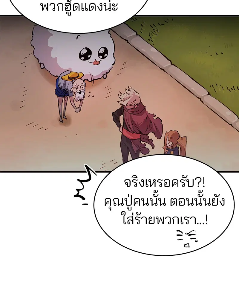 The Player ตอนที่ 9 — page 80 of 109