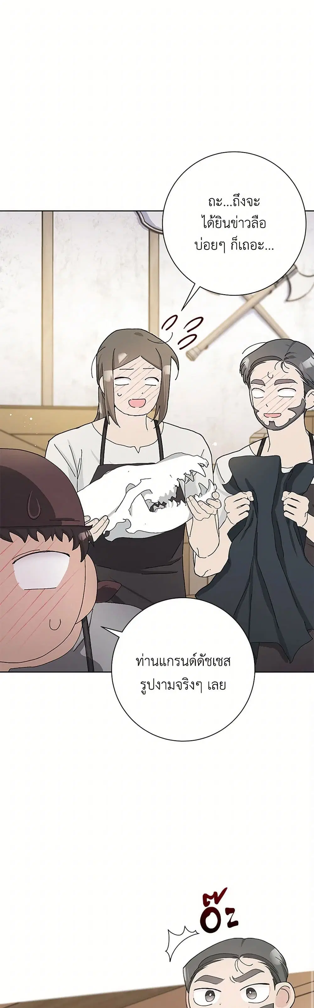 Please Marry Me Again! ตอนที่ 49 — page 22 of 41