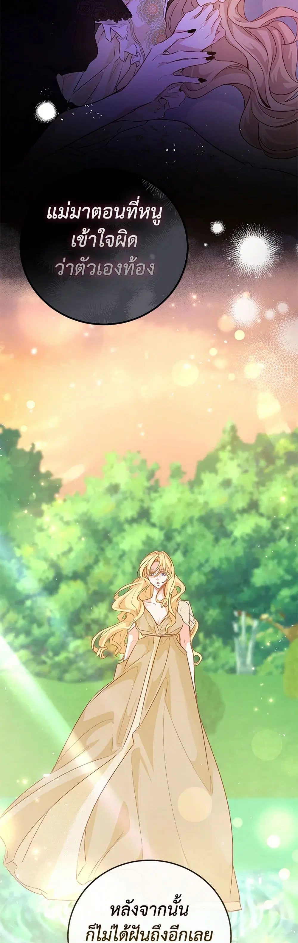 Stealing the Lady’s Heart ตอนที่ 106 — page 26 of 43