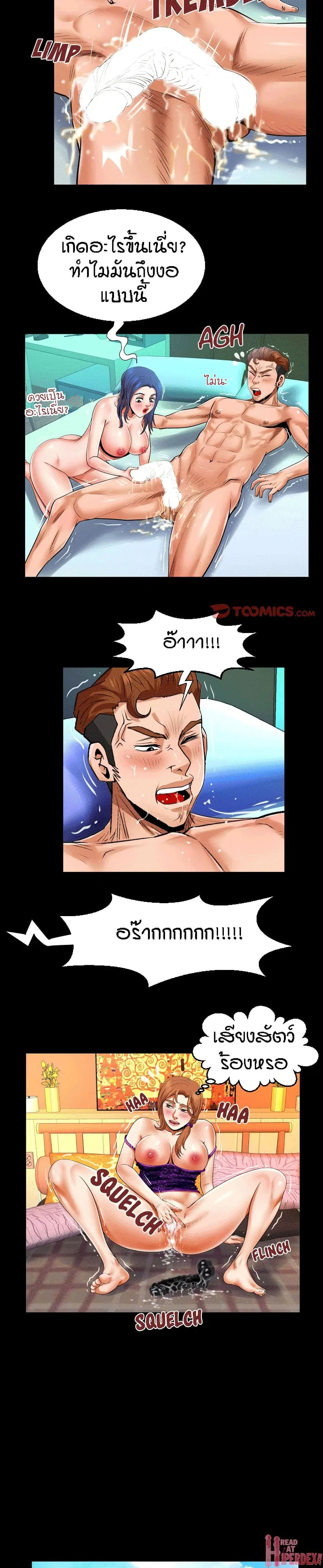 My Aunt ตอนที่ 103 — page 12 of 17