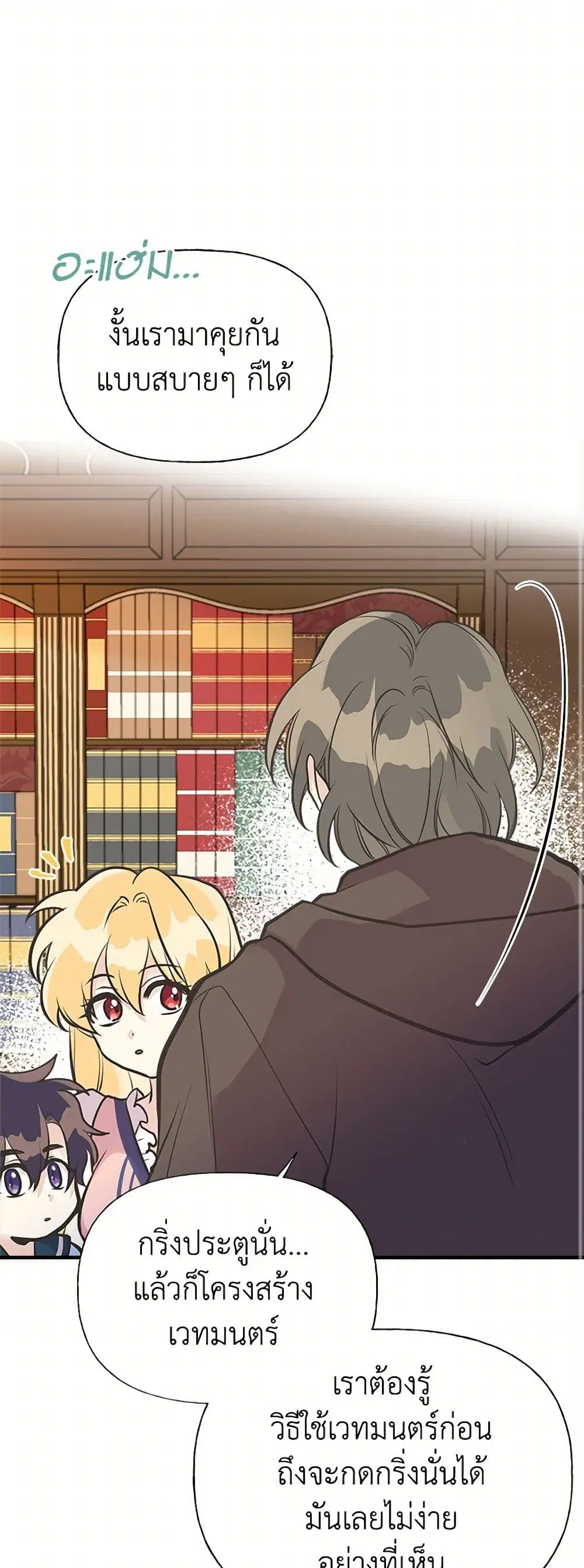 My Sister Picked up the Male Lead ตอนที่ 47 — page 7 of 42