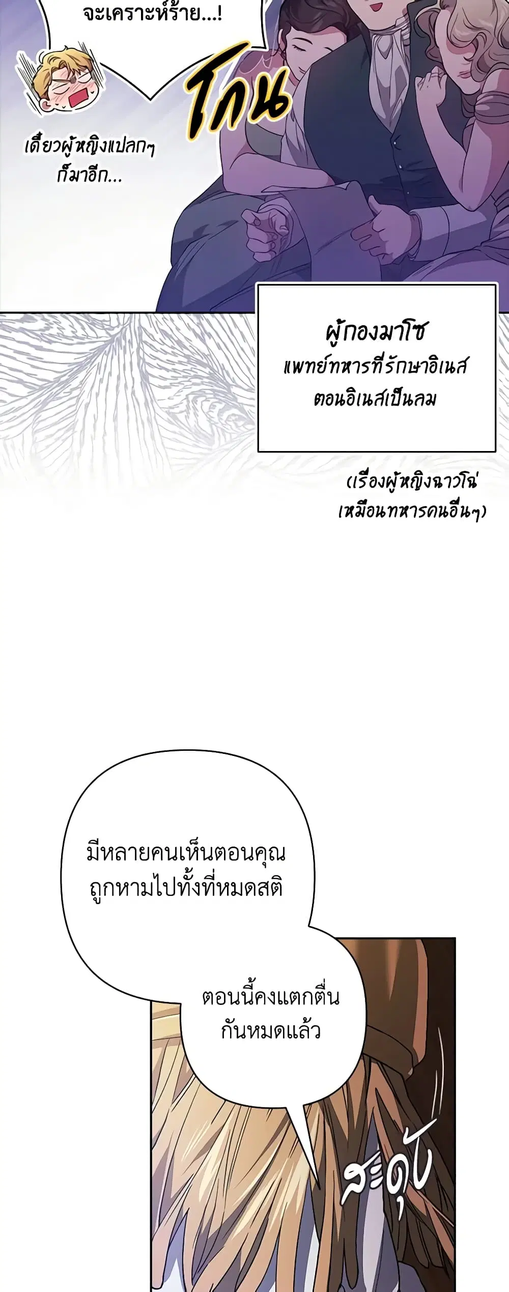 The Broken Ring – This Marriage Will Fail Anyway ตอนที่ 57 — page 18 of 47