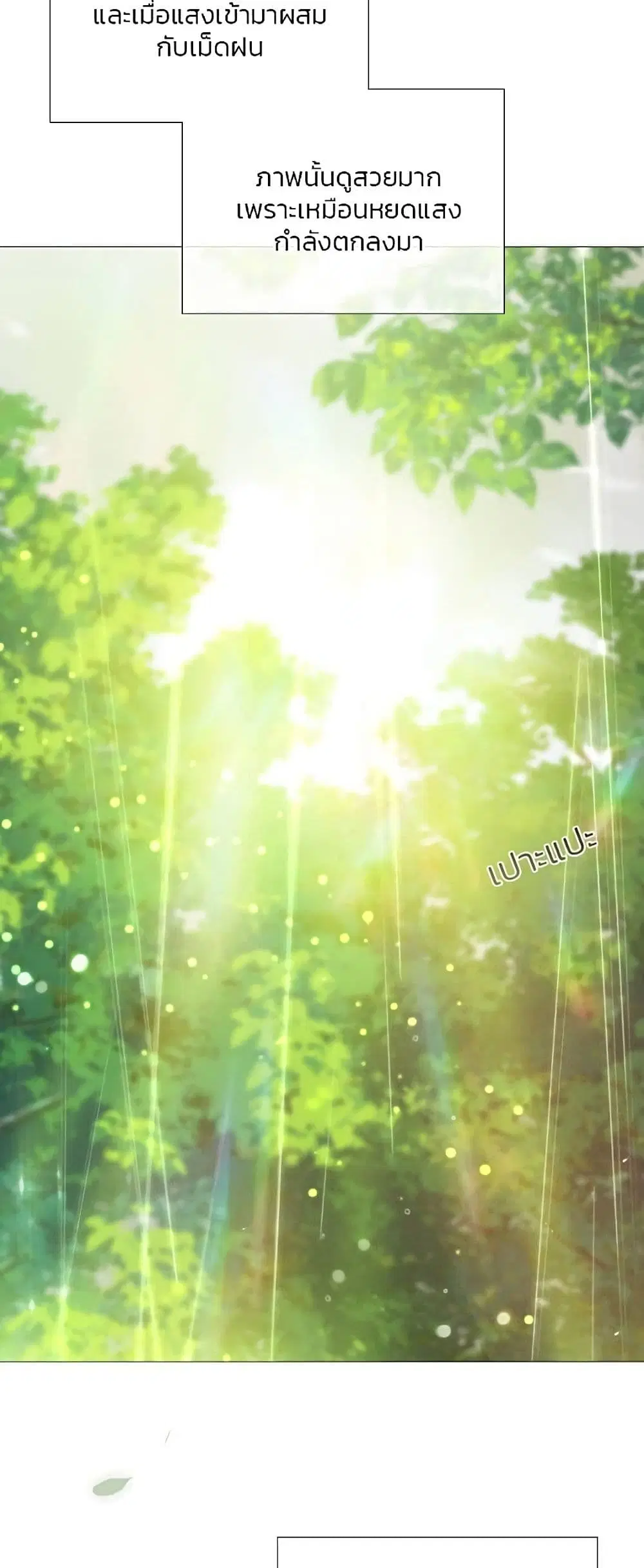 Serena ตอนที่ 54 — page 26 of 62