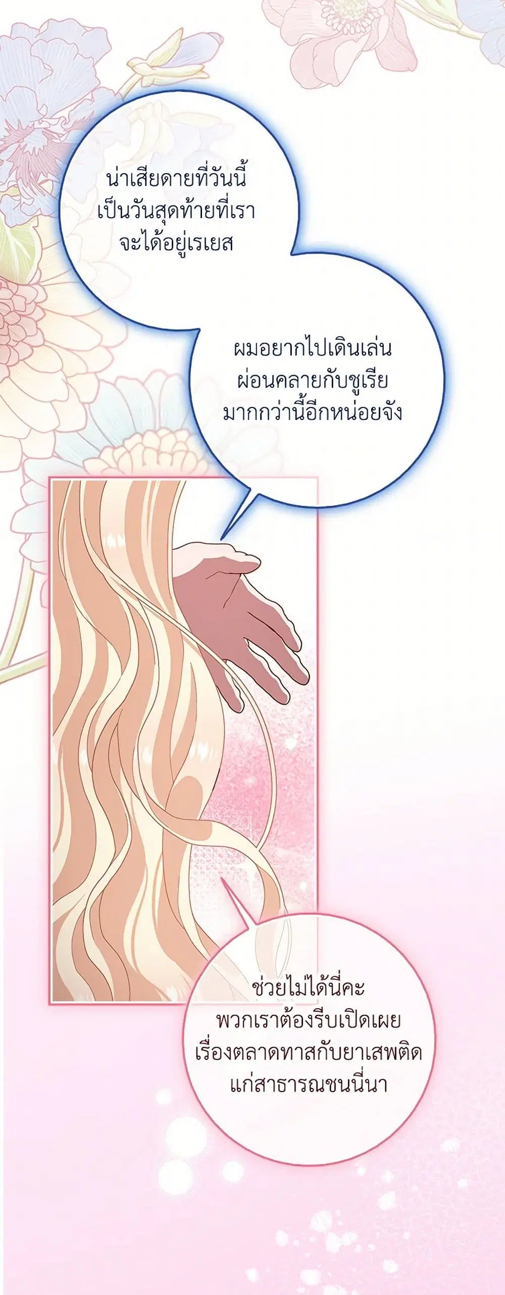 Please Marry Me Again! ตอนที่ 103 — page 28 of 38