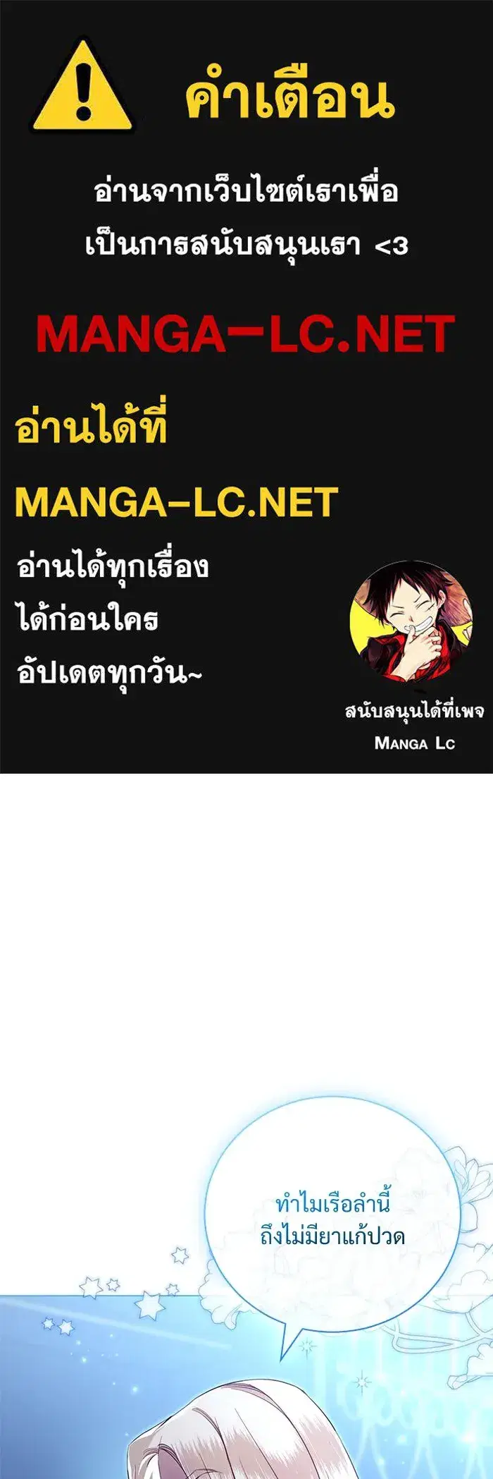 To My Husband’s Mistress ตอนที่ 8 — page 1 of 108