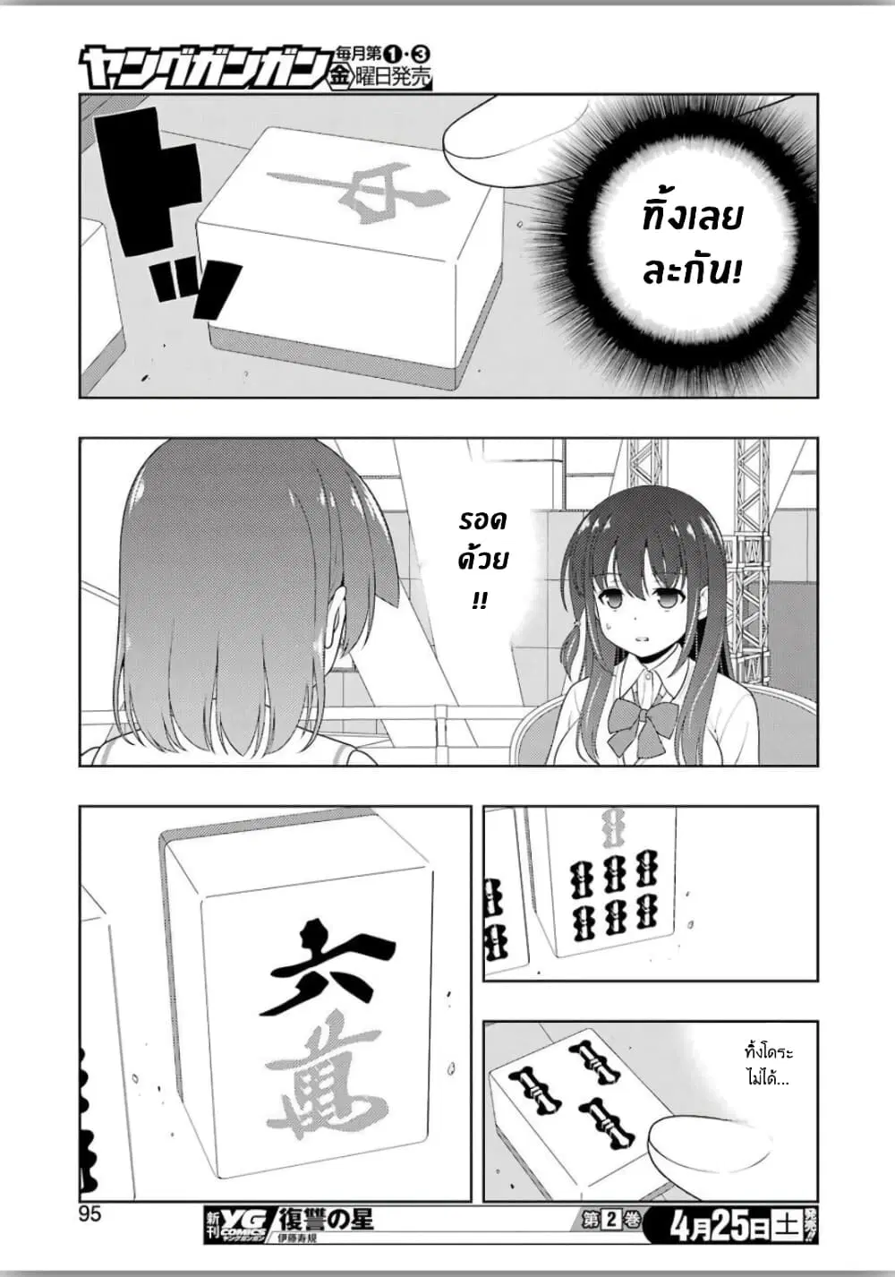 Saki ตอนที่ 215 — page 13 of 20