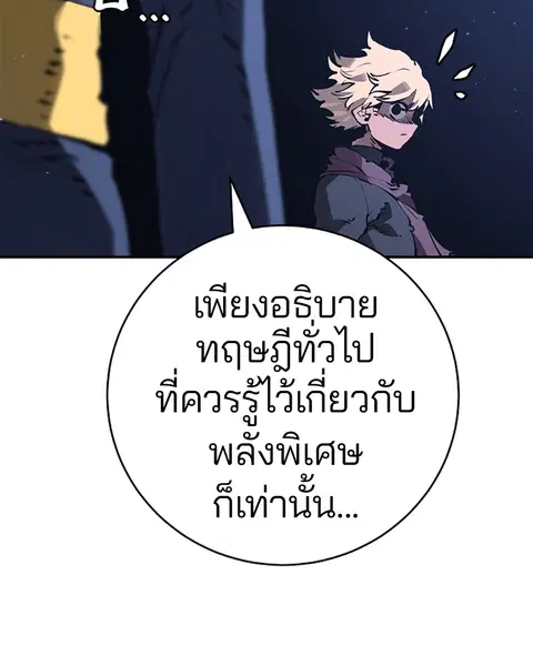 The Player ตอนที่ 35 — page 104 of 136