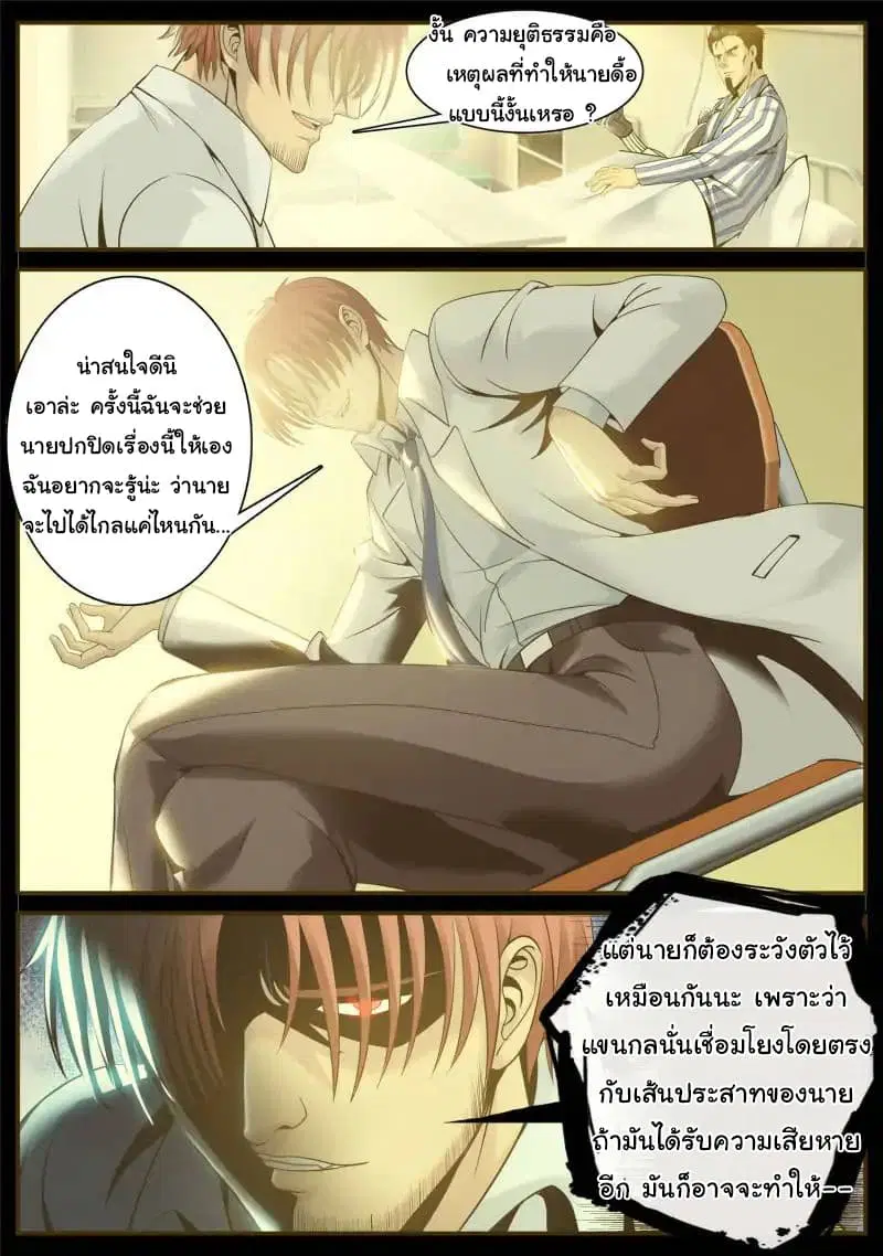 The Superb Captain in the City ตอนที่ 60 — page 14 of 20