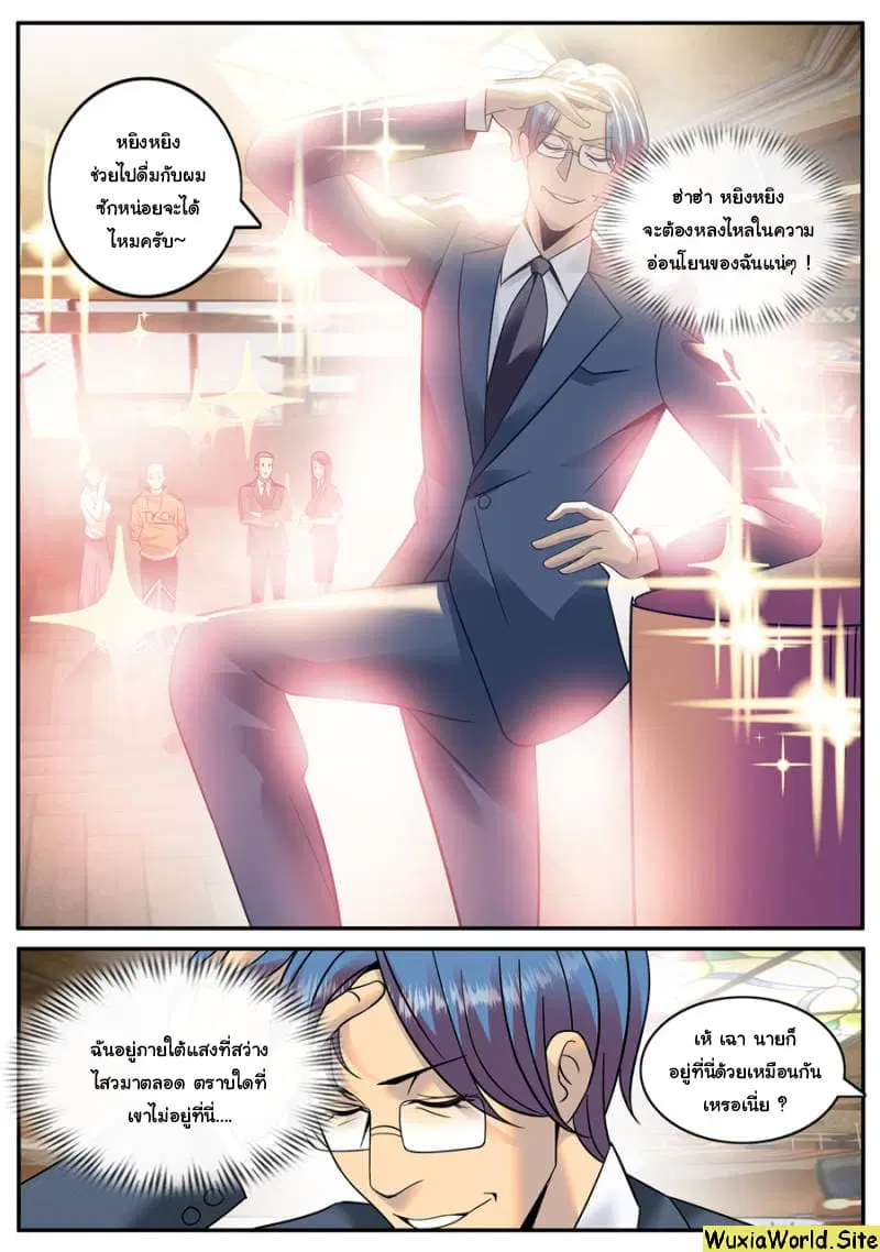The Superb Captain in the City ตอนที่ 144 — page 9 of 15