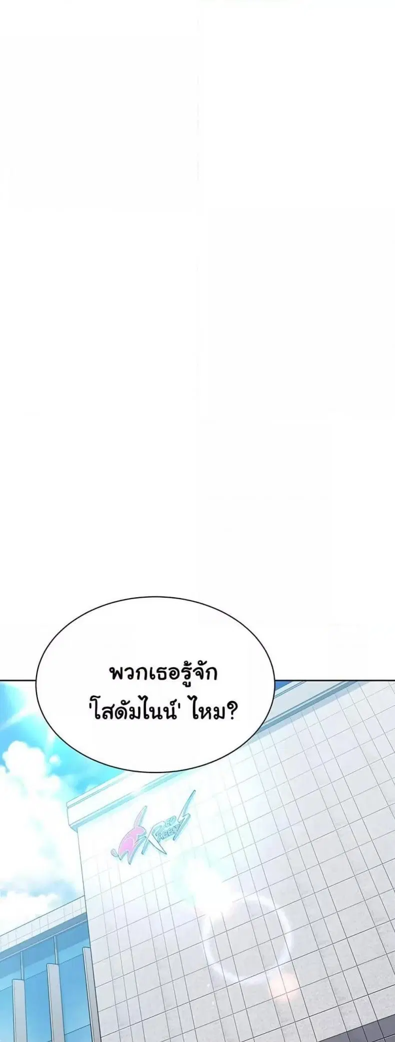 Set It! ตอนที่ 47 — page 28 of 60