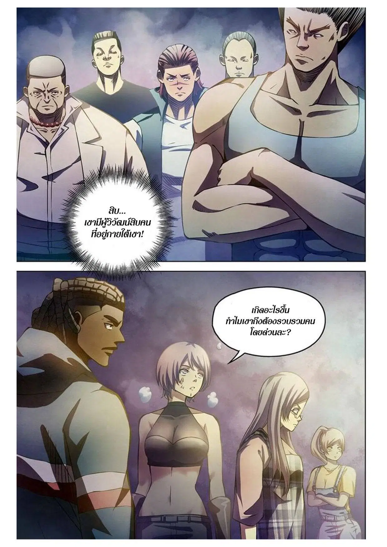 The Last Human ตอนที่ 163 — page 5 of 15
