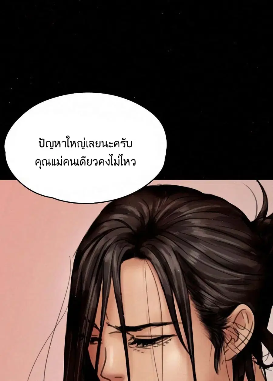 Queen Bee ตอนที่ 81 — page 87 of 99