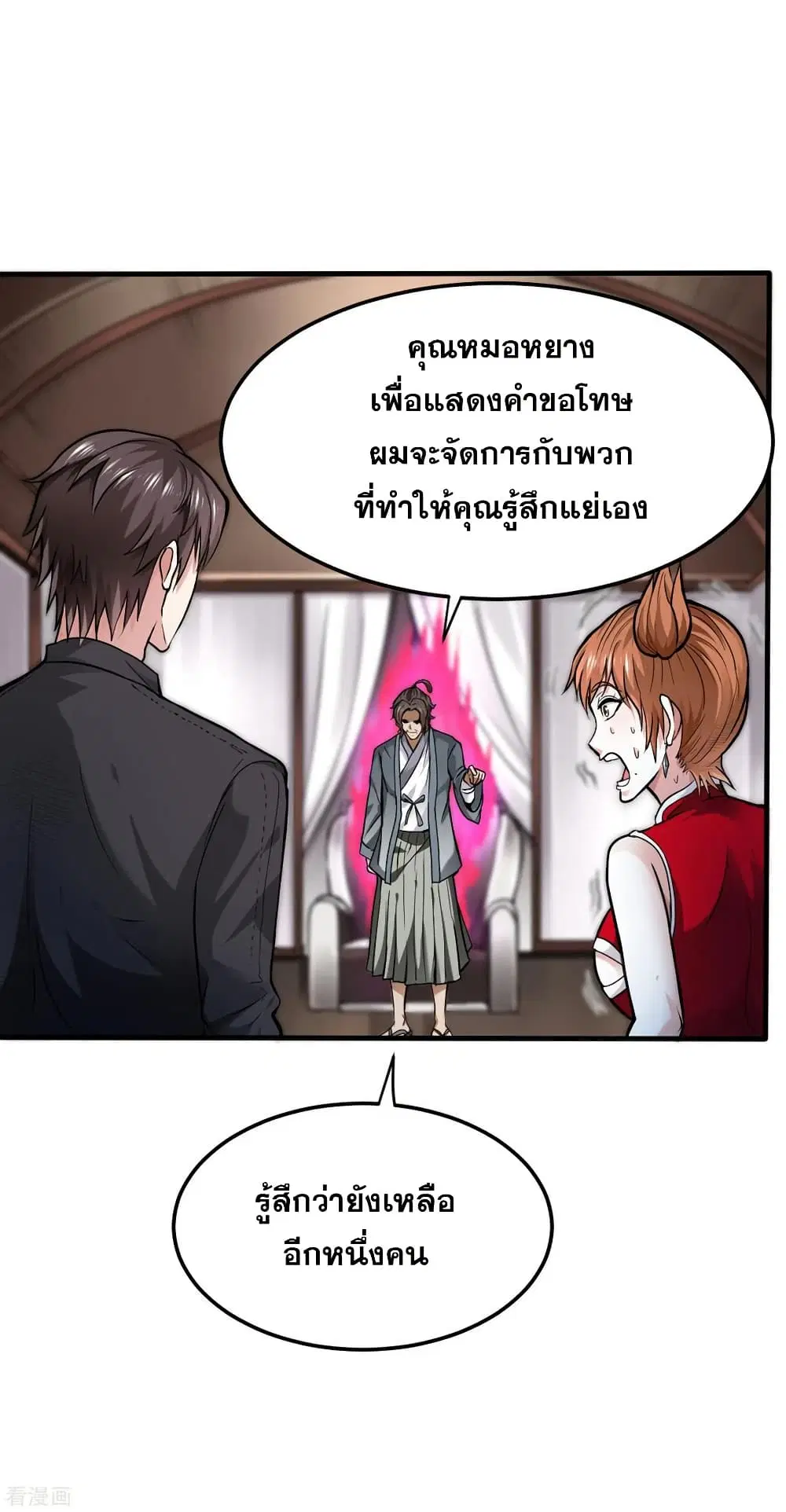 Peerless Doctor in the City ตอนที่ 125 — page 31 of 39