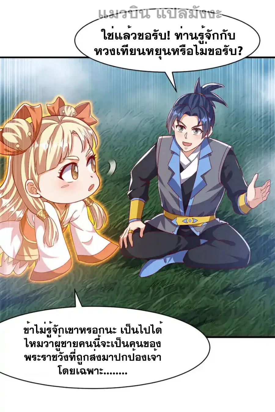 Wu Ni ตอนที่ 499 — page 29 of 34