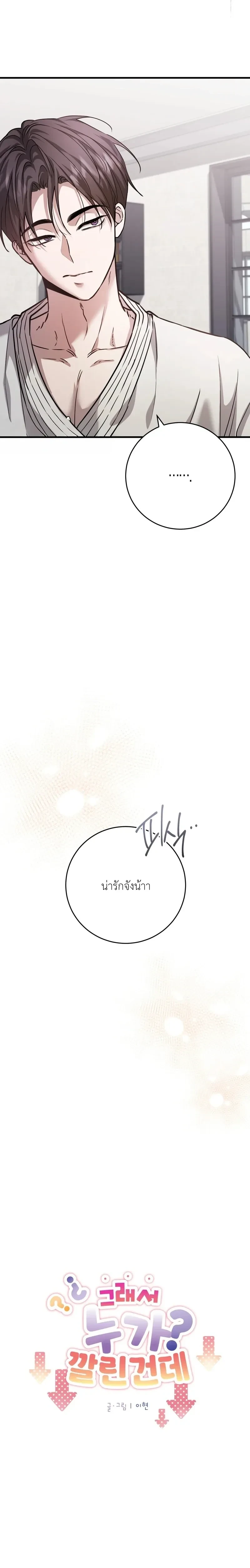 Who is the Top? – ใครกันนะที่เป็นรุก? ตอนที่ 2 — page 8 of 27