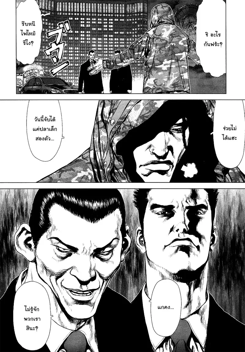 Sun-ken Rock ตอนที่ 78 — page 8 of 27
