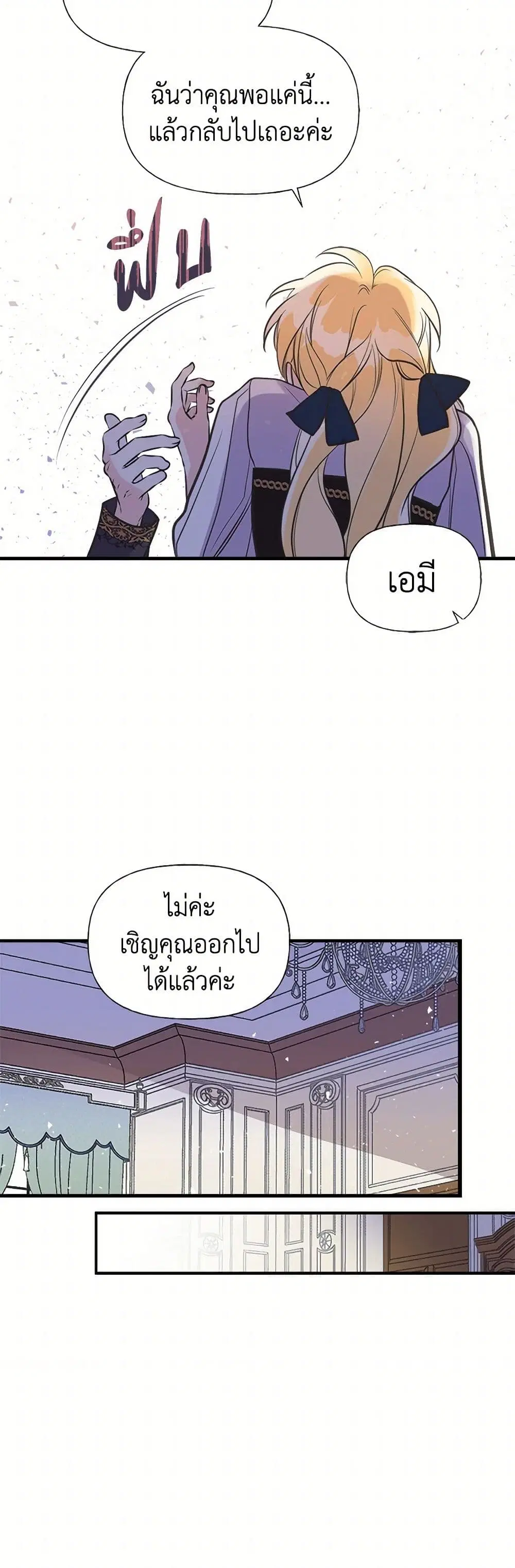 My Sister Picked up the Male Lead ตอนที่ 38 — page 16 of 31
