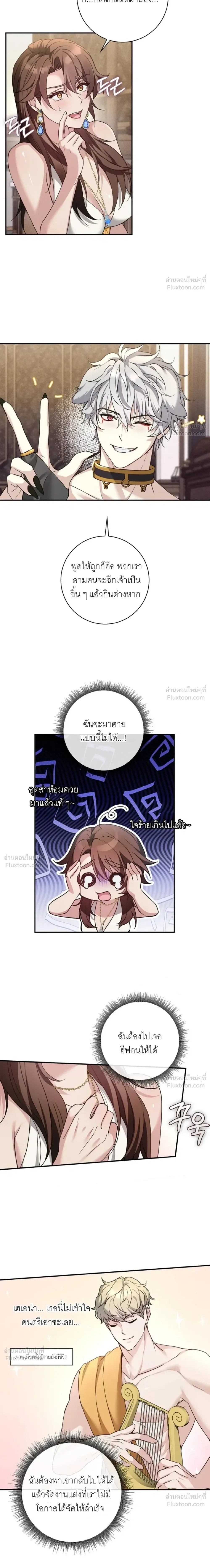 Hell Visit Record – บันทึกเยือนนรก ตอนที่ 2 — page 6 of 17