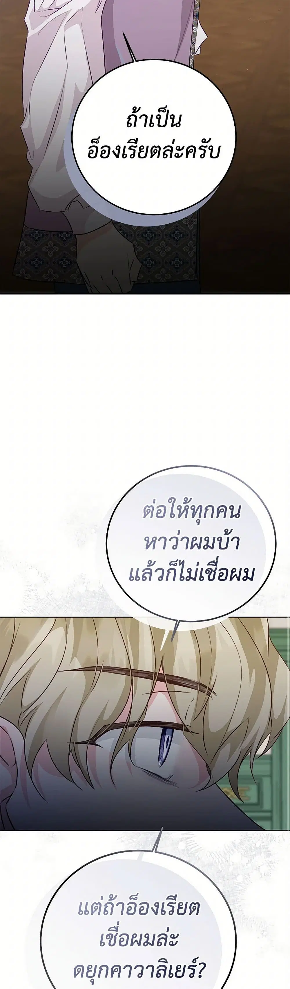 Stealing the Lady’s Heart ตอนที่ 69 — page 10 of 37