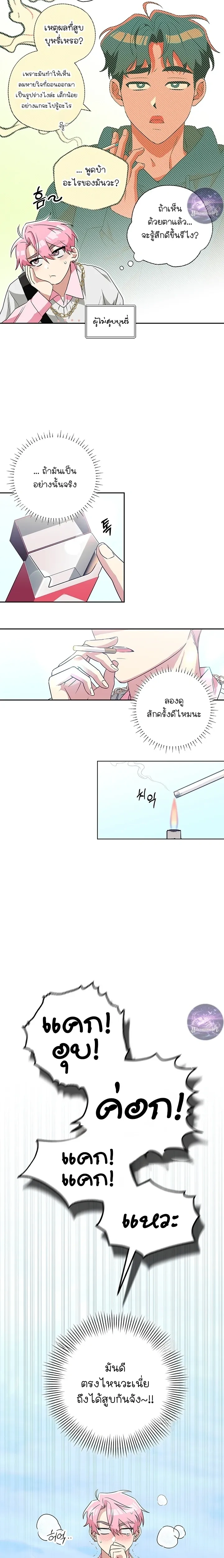 Erratic Muse – พี่ครับ…โปรดร้องให้ผมฟังที! ตอนที่ 1 — page 10 of 25