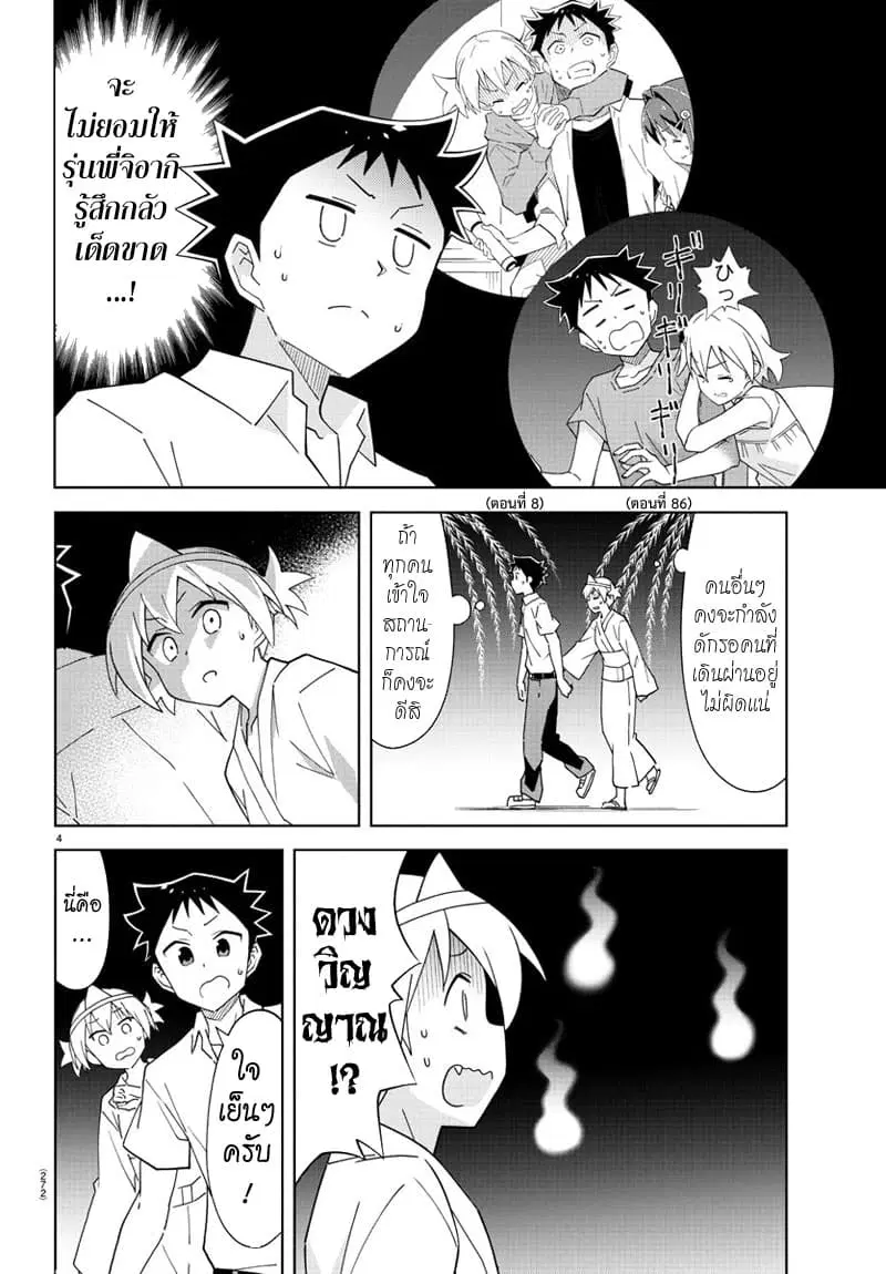 Atsumare! Fushigi Kenkyubu ตอนที่ 181 — page 4 of 8