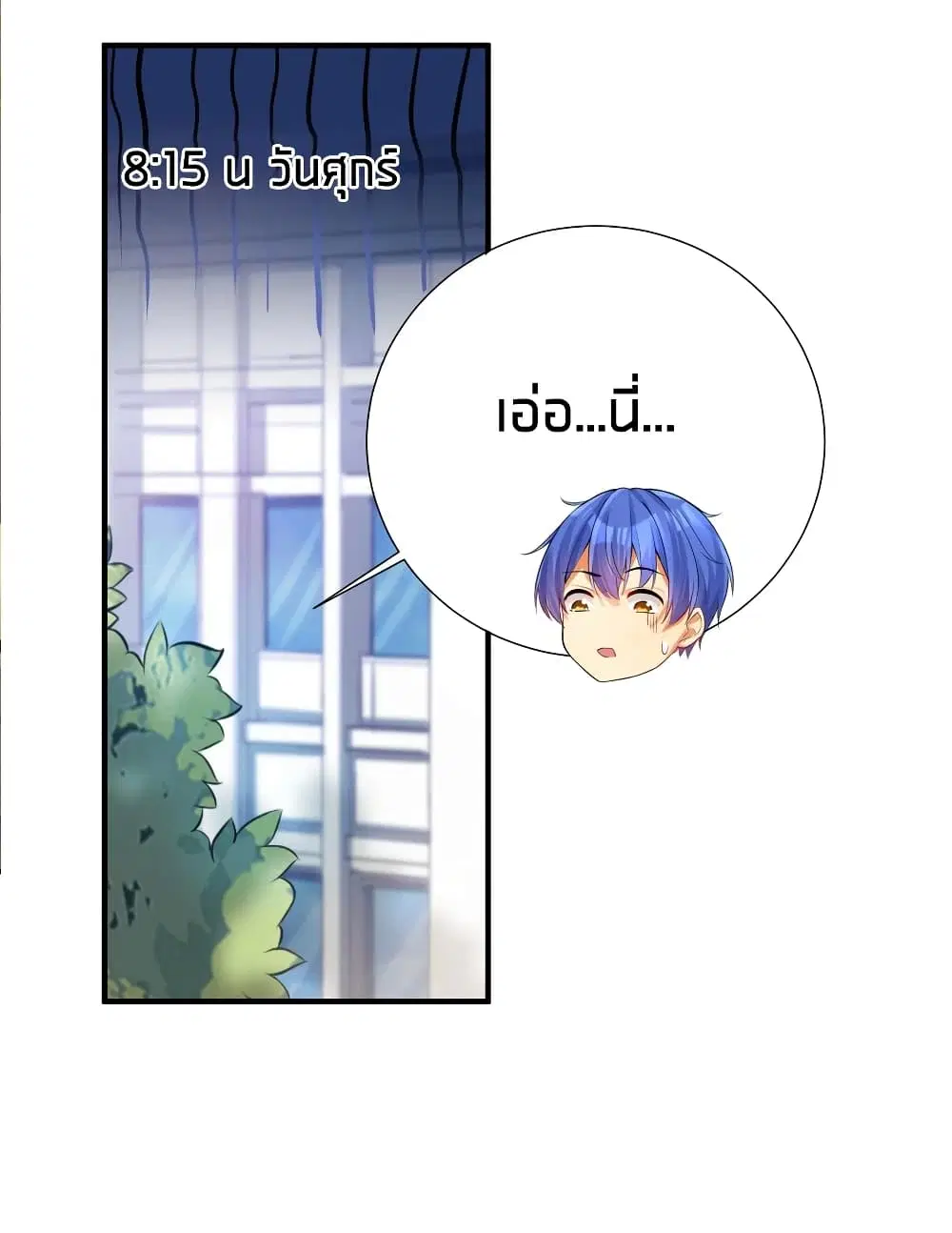 What Happended? Why I become to Girl? ตอนที่ 61 — page 39 of 48