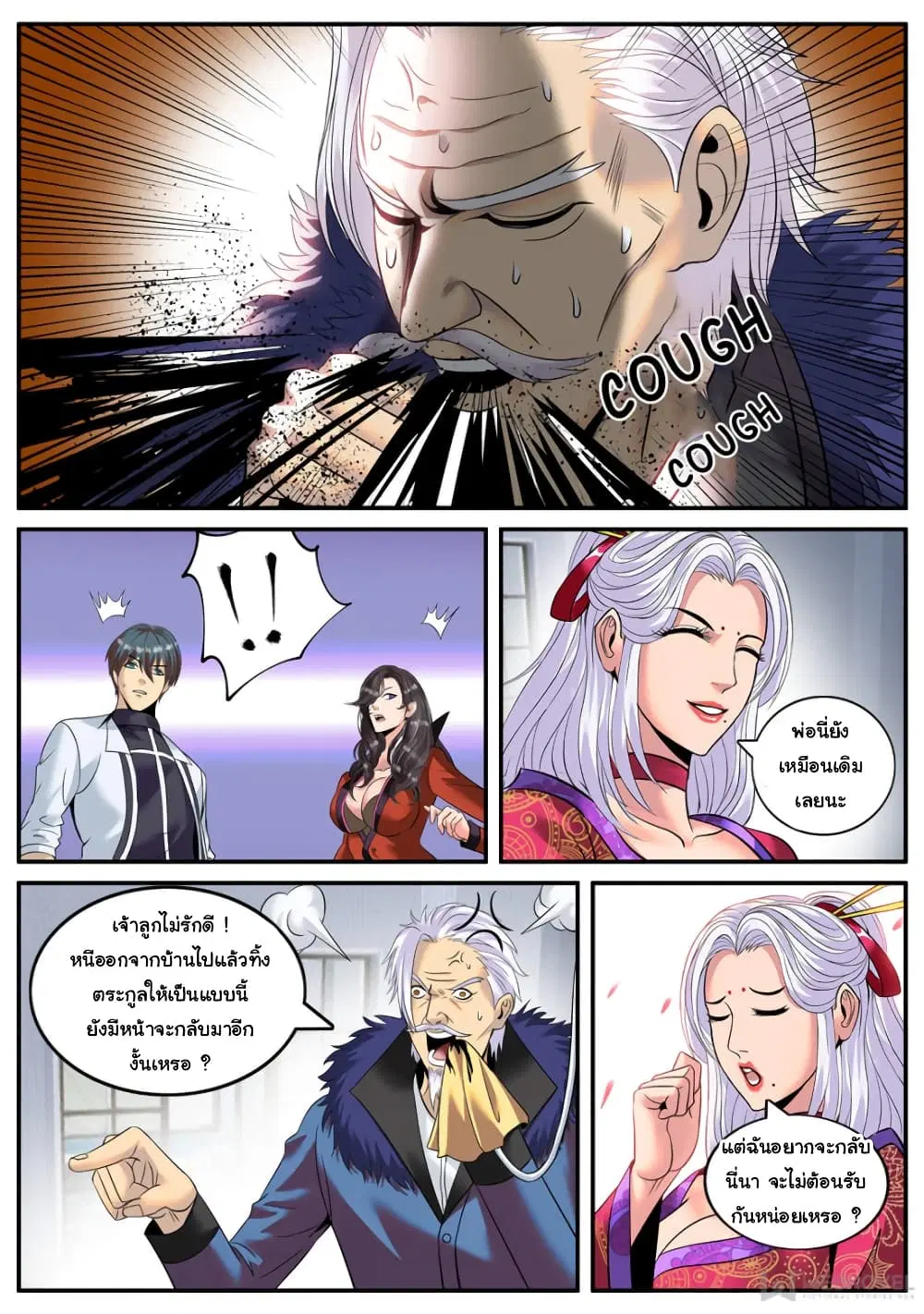 The Superb Captain in the City ตอนที่ 186 — page 8 of 15