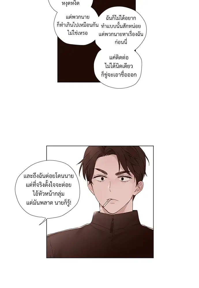 4 Week Lovers ตอนที่ 39 — page 7 of 44