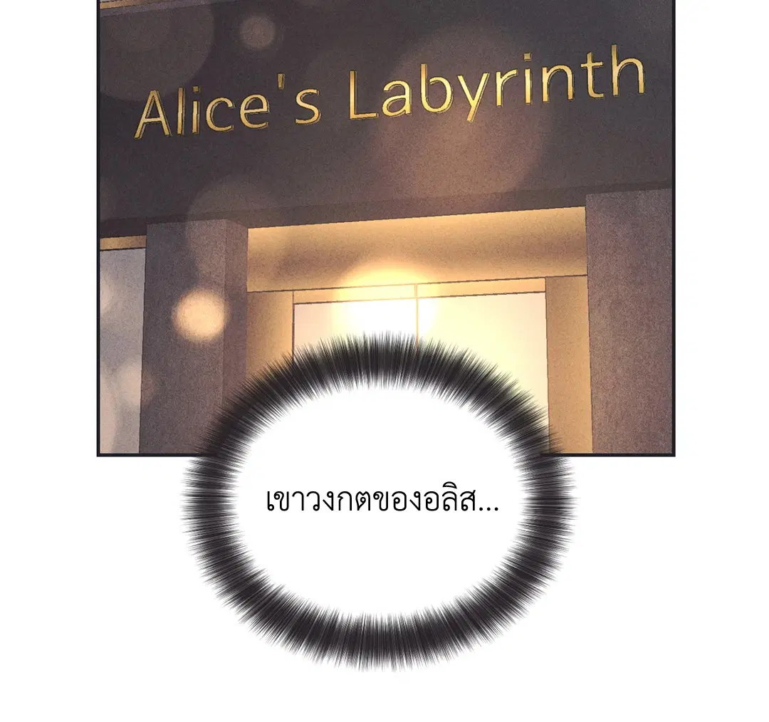 PAYBACK ตอนที่ 17 — page 66 of 87