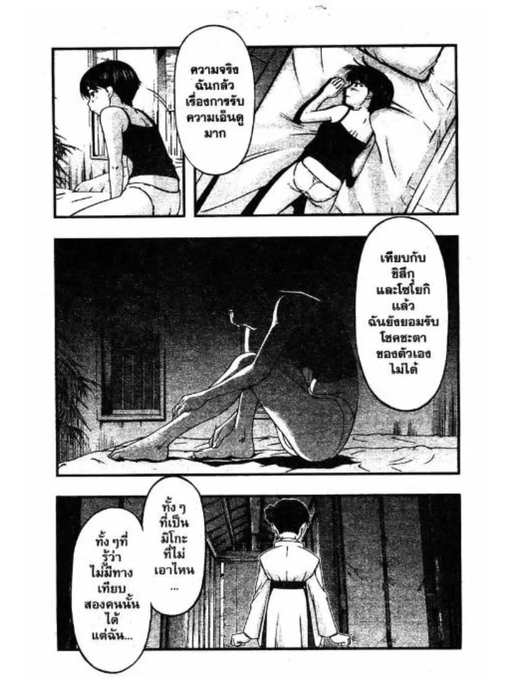 Umi no Misaki ตอนที่ 41 — page 5 of 20