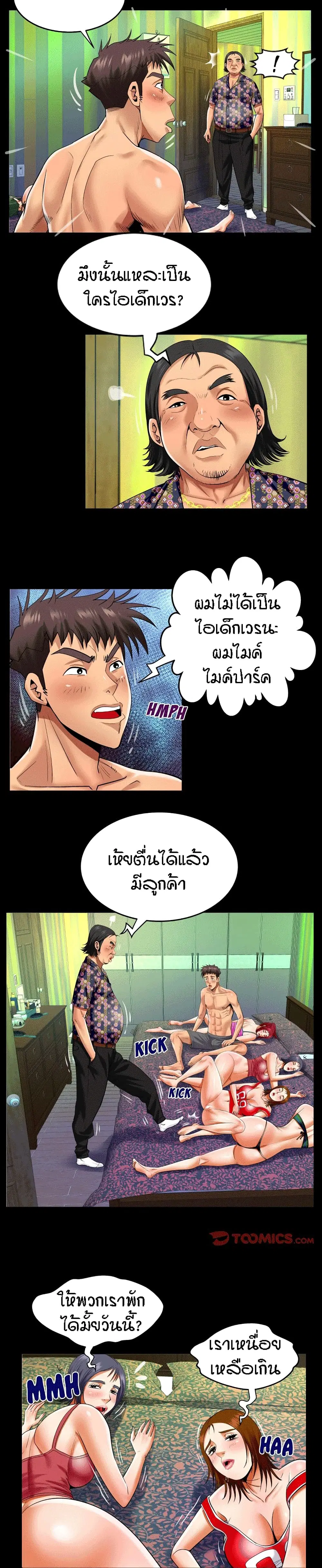 My Aunt ตอนที่ 119 — page 2 of 17