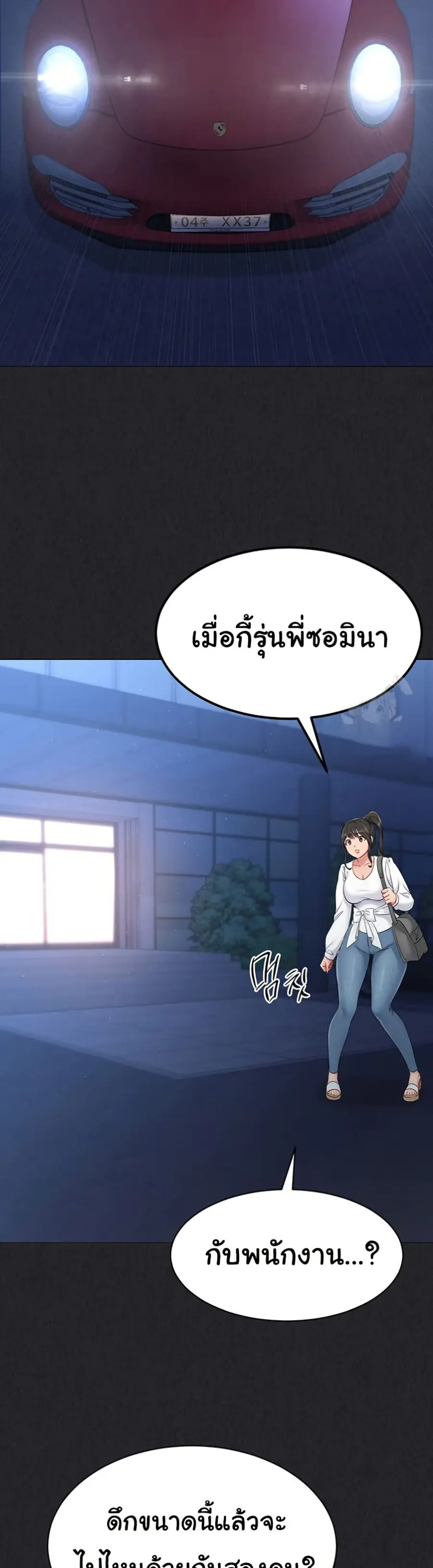 Set Up ตอนที่ 25 — page 27 of 51