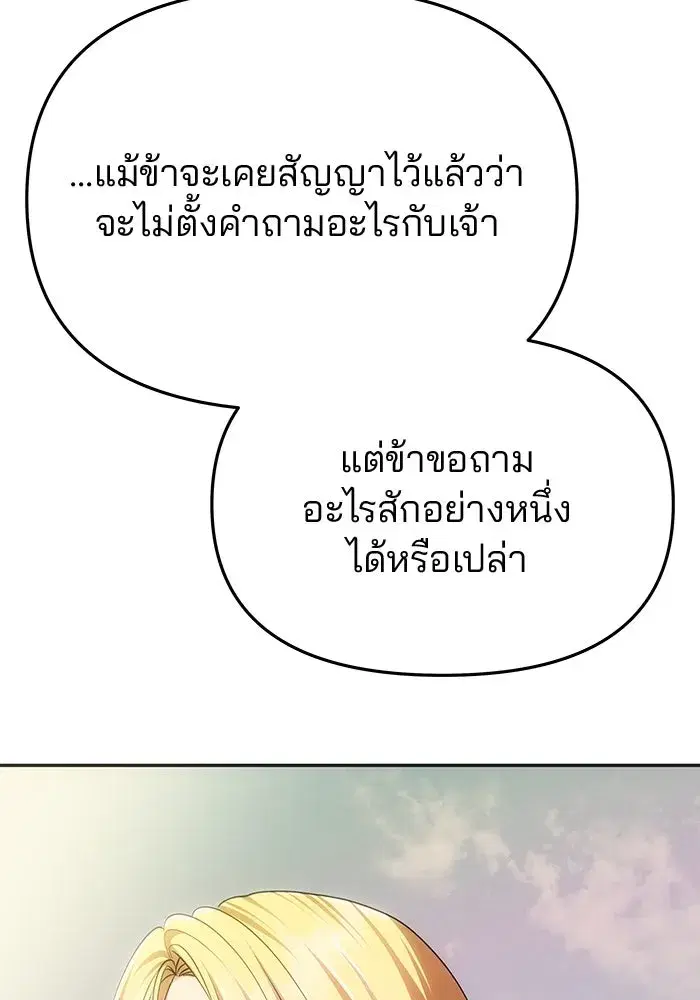 One Husband is Enough – เกมรักจับสามี ตอนที่ 59 — page 4 of 178