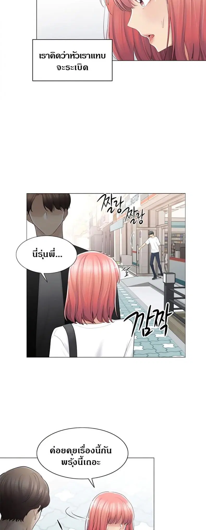 Touch to Unlock ตอนที่ 75 — page 6 of 50