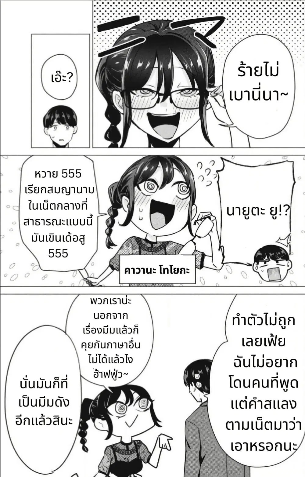 Deriheru Yondara Moto Doukyuusei ga Kita ตอนที่ 9 — page 21 of 50