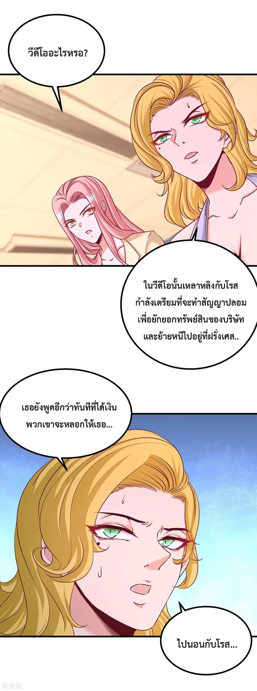 Dragon King Hall ตอนที่ 62 — page 24 of 35