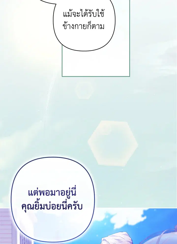 The Broken Ring – This Marriage Will Fail Anyway ตอนที่ 48 — page 83 of 118